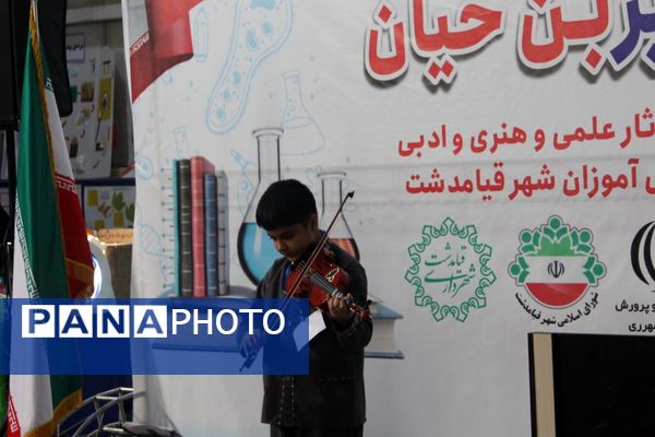 رونمایی از خلاقیت دانش‌آموزان؛ نمایشگاه جابر بن حیان در قیامدشت