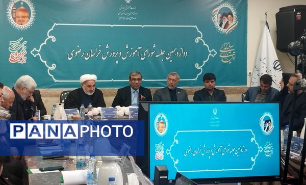 دوازدهمین جلسه‌ی شورای آموزش و پرورش خراسان رضوی