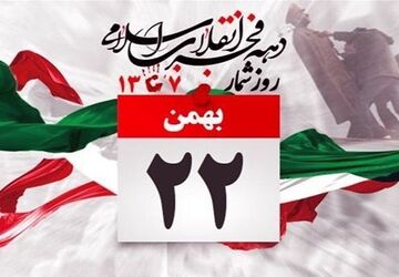 امروز در دبستان حضرت رقیه «س» جشن بیست و دو بهمن برگزارشد