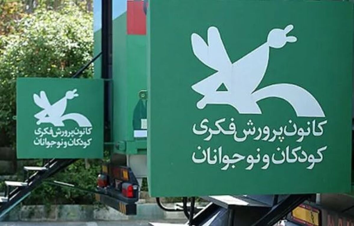 دستور رئیس‌جمهور برای رفع نگرانی‌ها درباره‌ کانون پرورش فکری