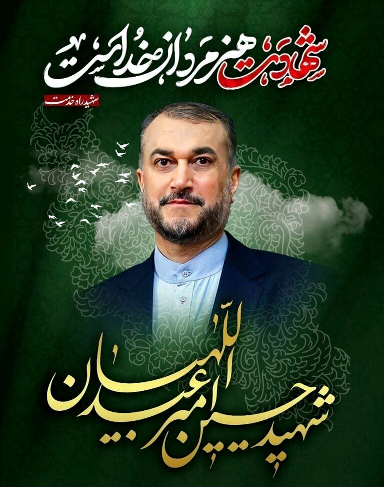 مراسم چلهم شهیدامیرعبداللهیان فردا در حرم حضرت عبدالعظیم برگزار می‌شود