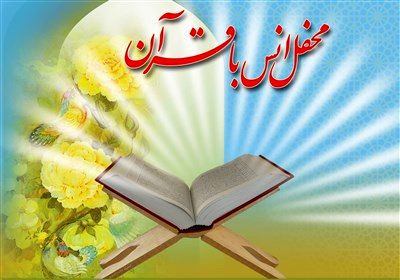 باید برای آشنایی نسل نوجوان با معارف قرآن کریم برنامه ریزی داشته باشیم

