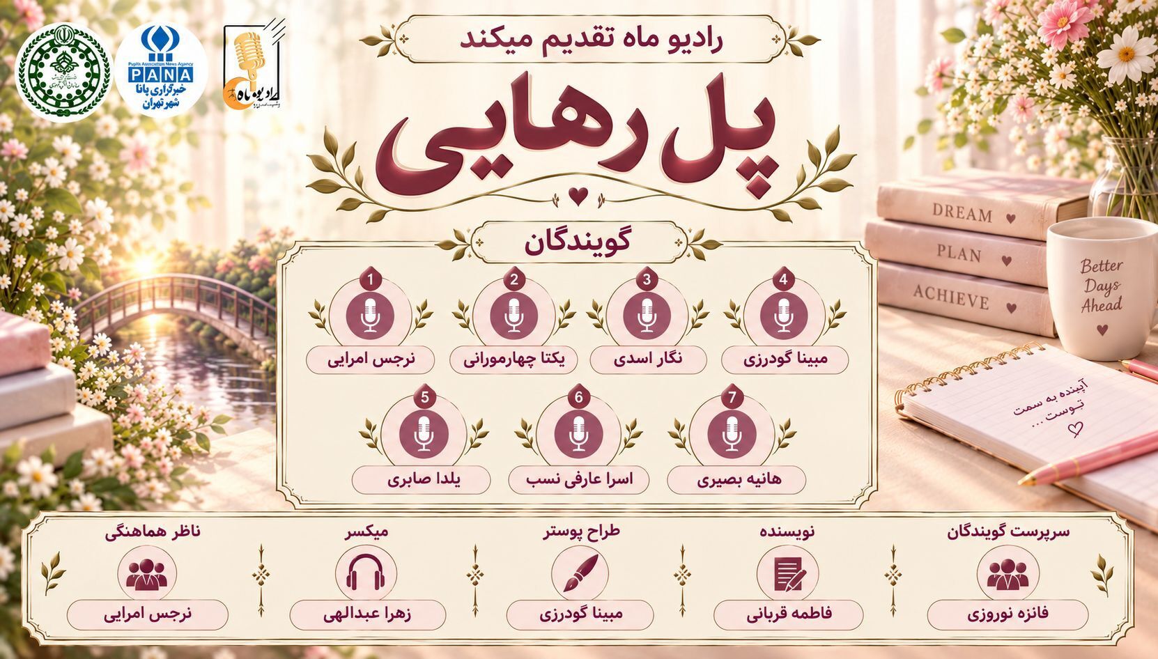 پل رهایی 