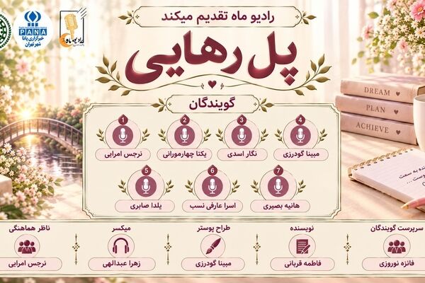 پل رهایی 
