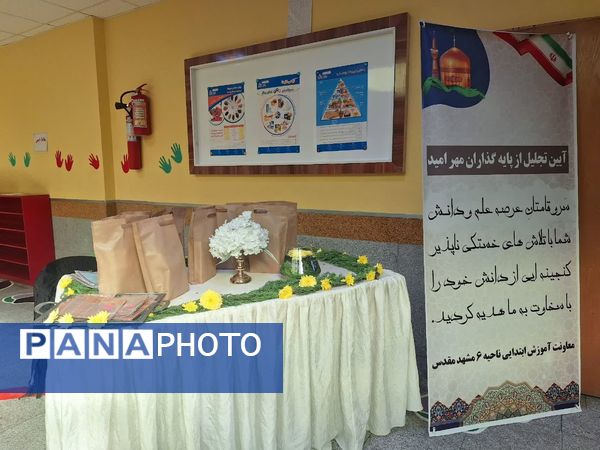 آیین تجلیل پایه گذاران مهر و امید در ناحیه۶ مشهد