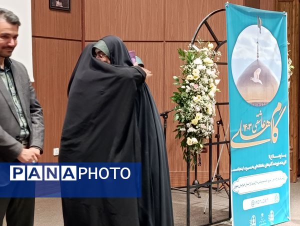 مراسم تقدیر از دانش‌آموزان و مدیران مدارس فعال در طرح گام‌های عاشقی