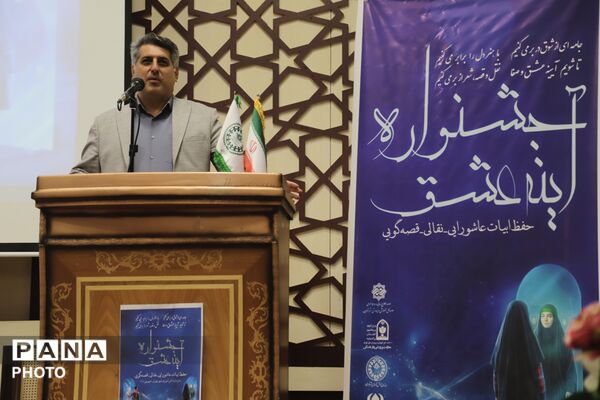  جشنواره «آینه عشق» در دبیرستان شاهد شهدای هفتم تیر 