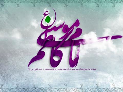 امام کاظم(ع) در مقابل ظالمان ایستادند و با شهامت از حق دفاع کردند