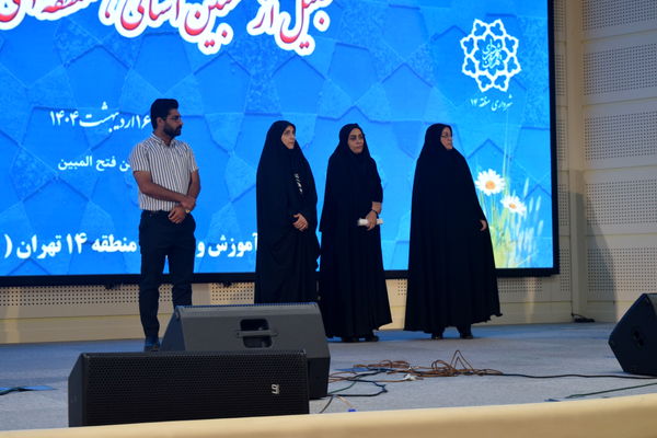 مراسم گرامیداشت مقام معلم و تجلیل از طلایه‌داران تعلیم و تربیت منطقه ۱۴ 