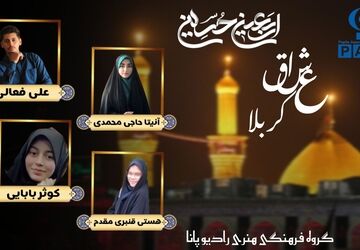 عشاق کربلا