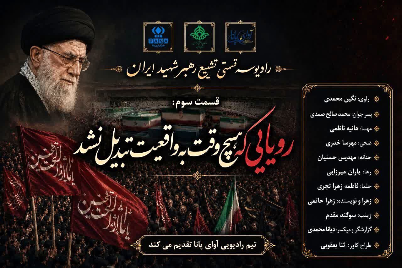 روایتی از قاب دوربین و صدای بغض‌آلود خبرنگاران در دیدار آخر