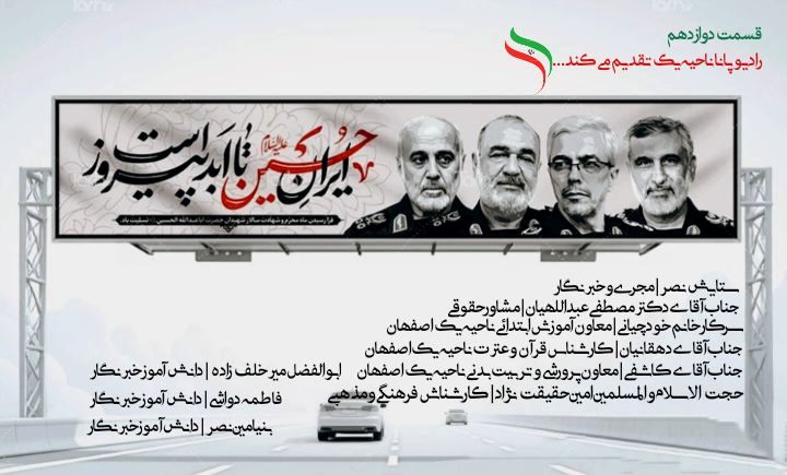 ایران حسین تا ابد پیروز است 