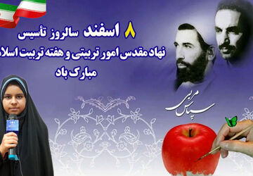 دکلمه‌خوانی دانش‌آموز خبرنگار پانا به‌مناسبت گرامیداشت هفته امور تربیتی 