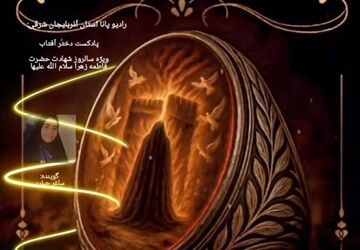 دختر آفتاب