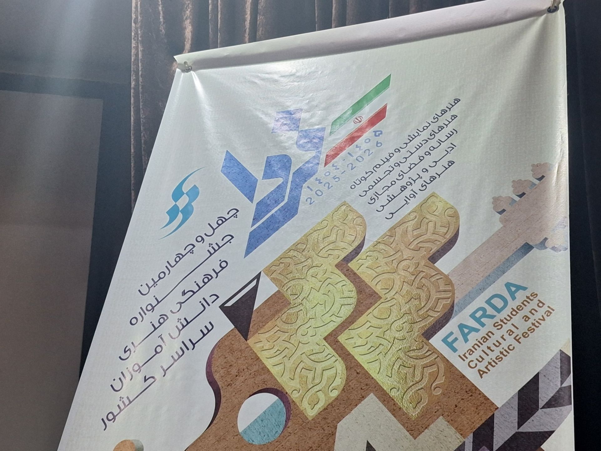 چهل و چهارمین جشنواره فرهنگی هنری فردا در ناحیه پنج مشهد