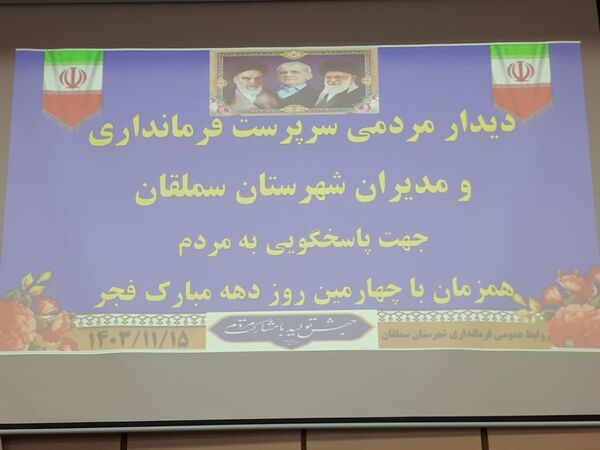ملاقات مردمی و دیدار چهره به چهره سرپرست فرمانداری شهرستان سملقان با مردم