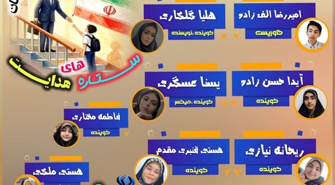 معلمان؛ ستاره‌های بی‌ادعای هدایت