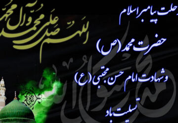 در فراقِ خاتم المرسلین و غریبانه وداعِ کریم اهل بیت