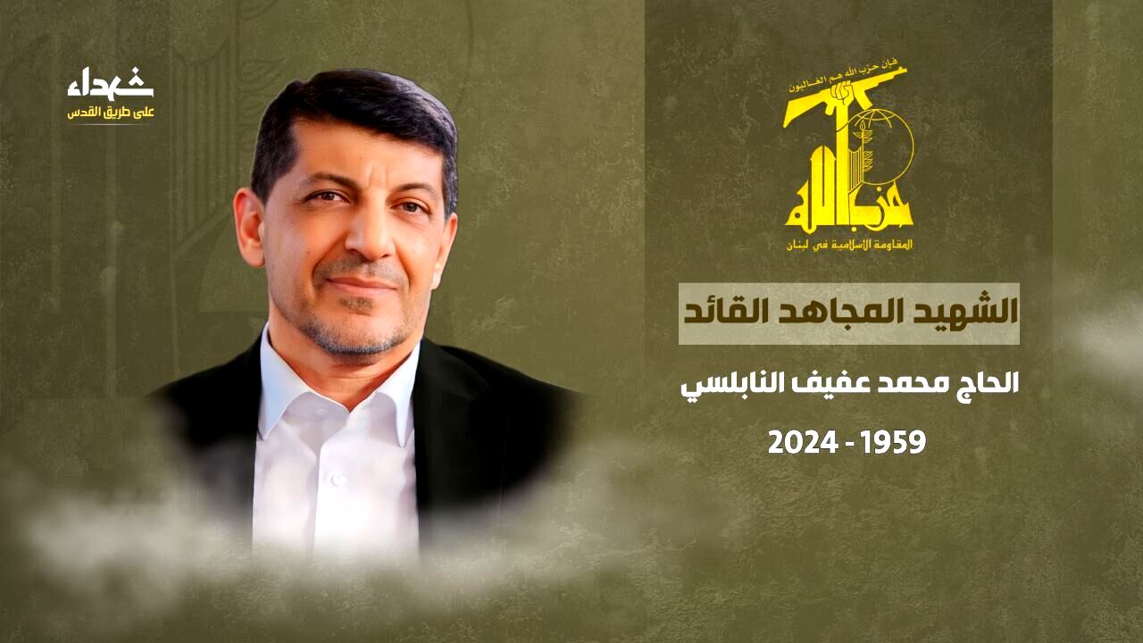 حزب‌الله لبنان شهادت محمد عفیف را تایید کرد