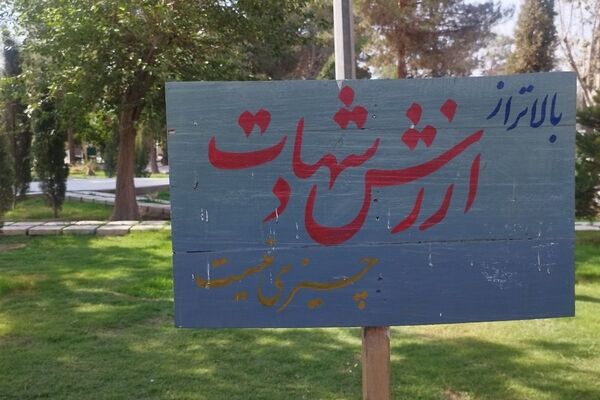عشق به وصال محبوب و معشوق در زیباترین شکل خود، در گلزار شهدای تهران
