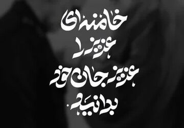 قسمت‌هایی از وصیت‌نامه سردار دلها شهید حاج قاسم سلیمانی 
