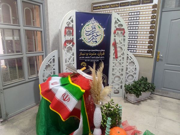 مسابقات قرآن‌، عترت و نماز  ناحیه سه مشهد