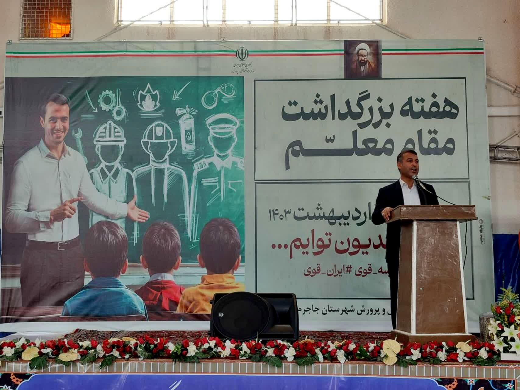 همایش بزرگ فرهنگیان در شهرستان جاجرم