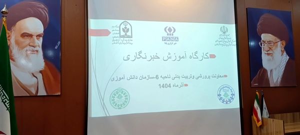  کارگاه آموزشی خبرنگاران پانا در دبیرستان دخترانه آرمینه مصلی نژاد