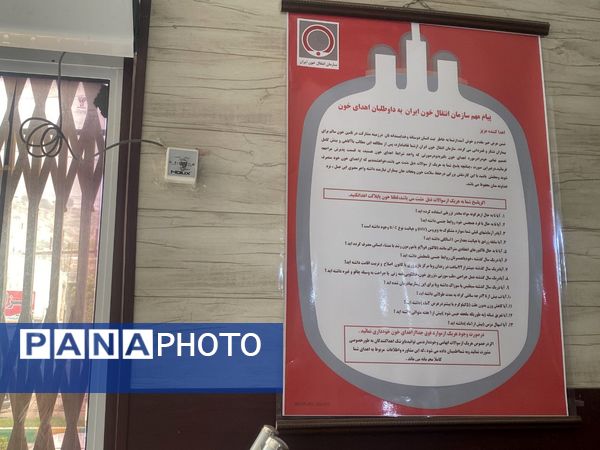 9 مرداد روز اهدای خون