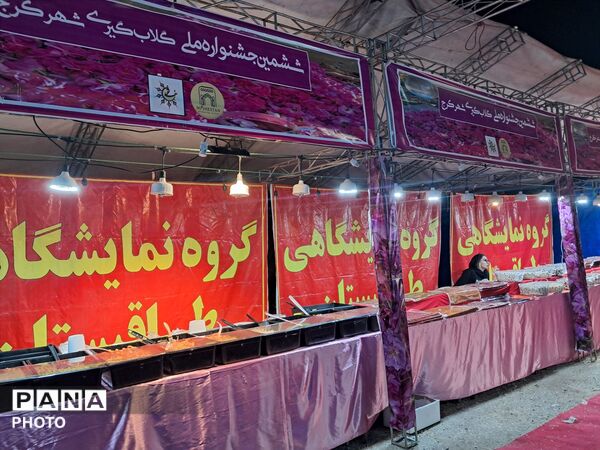 ششمین نمایشگاه صنایع دستی و گلاب گیری شهر کرج 