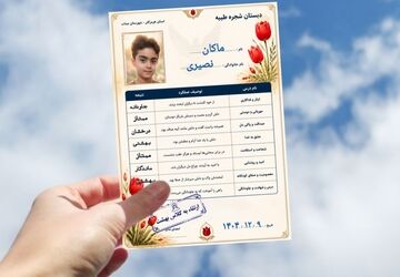 کارنامه‌هایی از جنس بهشت