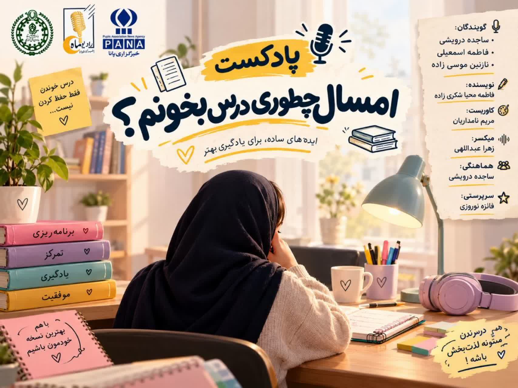 امسال چطور درس بخوانیم؟ 
