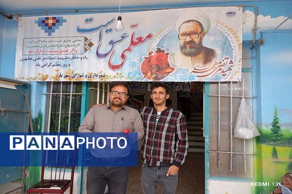 جشن سپاس معلم در مدرسه سید خلیل رضوی بار