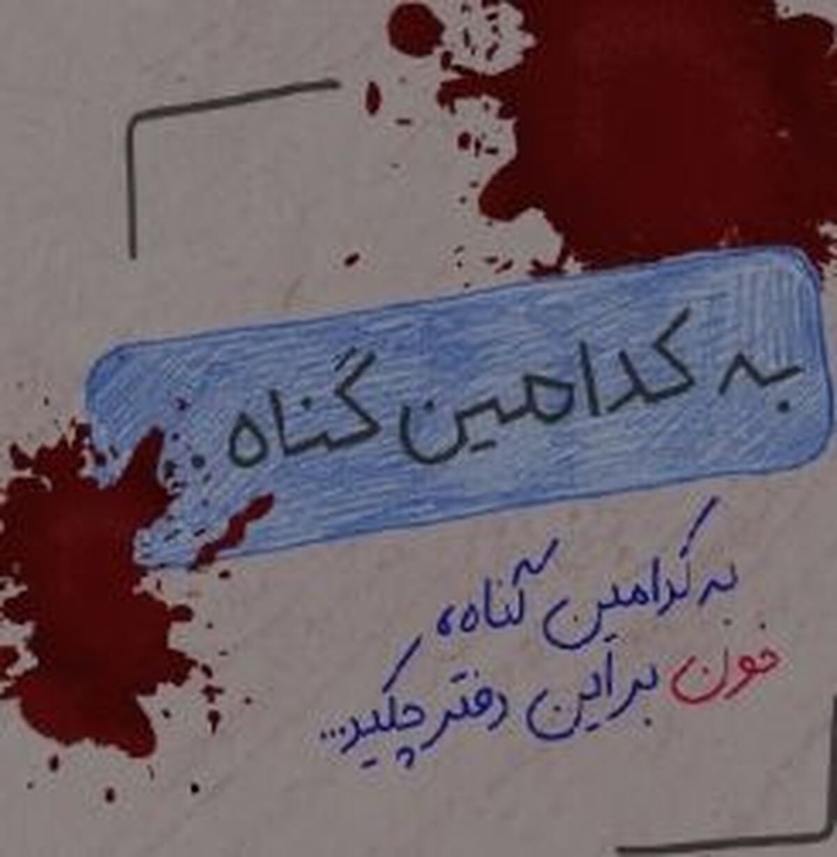 پادکستی احساسی و ساده از جنگ برای کودکان