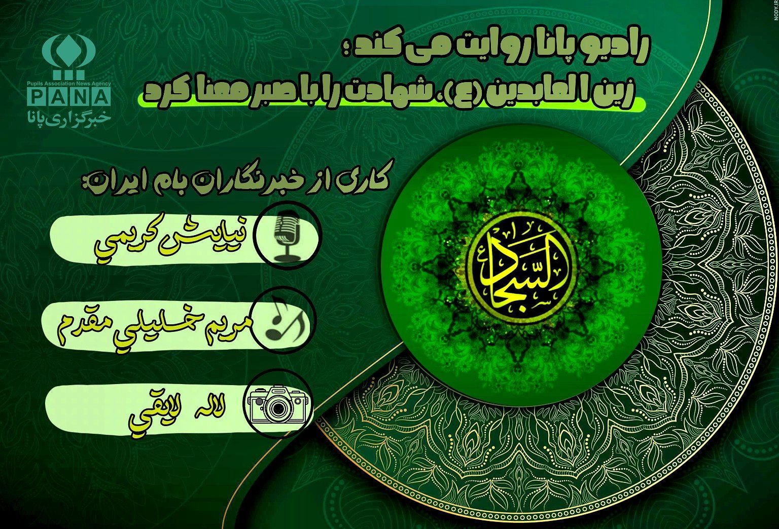 روایتی از زندگی امام زین العابدین (ع)