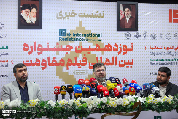 نشست خبری نوزدهمین جشنواره بین المللی فیلم مقاومت
