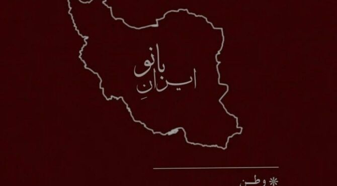 هر استان ایران به اندازه ی کدام کشور دنیا است