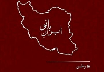 هر استان ایران به اندازه ی کدام کشور دنیا است؟