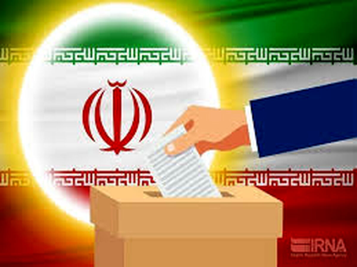 فردای ما را با انتخاب امروزتان، خوب رقم بزنید
