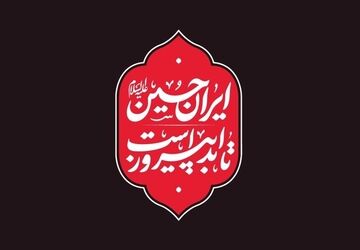 عطر نذری و آتش عشق حسینی در فیروزآباد
