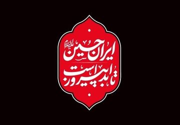 عطر نذری و آتش عشق حسینی در فیروزآباد