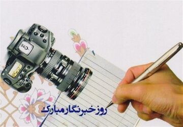 خبرنگاران پانا همیشه پای کار هستند 