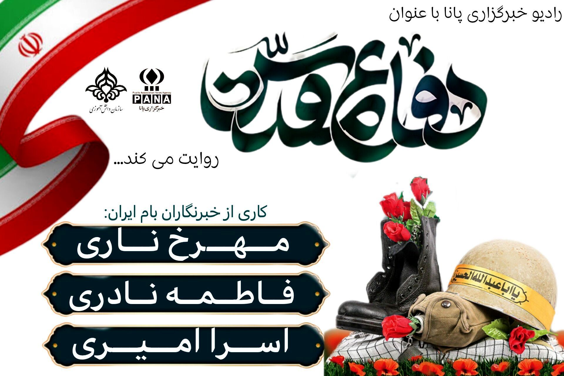 هفته دفاع مقدس، یادآور روزهای حماسه و ایثار ملت بزرگ ایران 