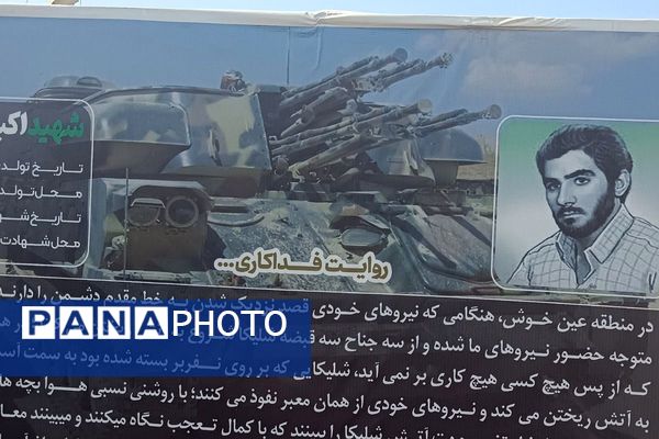 از تهران تا شلمچه، مسیر عشق و افتخار