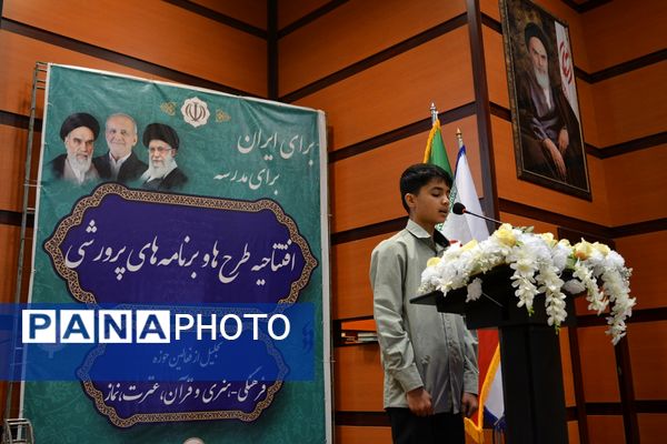 اختتامیه طرح‌ها و برنامه‌های پرورشی بهارستان‌دو