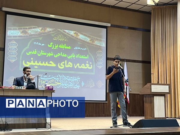 مراسم استعدادیابی مداحی در شهرستان قدس 