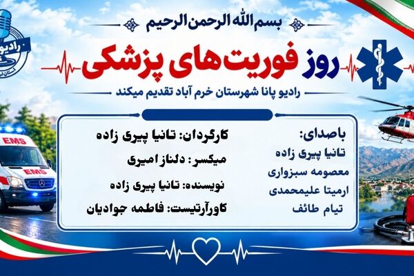طلایی‌ترین زمانِ امداد؛ ستایشِ خادمانِ سلامت