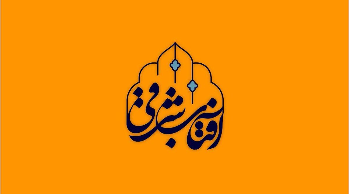 تبیین فضیلت‌های ماه رجب در«آفتاب شرقی»