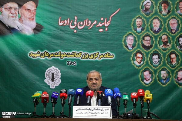نشست خبری ستاد مرکزی بزرگداشت دولت مردان شهید
