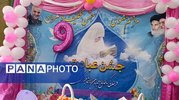 جشن  تکلیف درحسینیه شهر بار